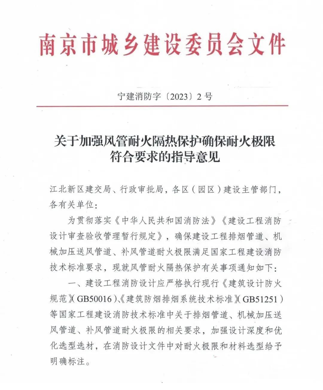 防排煙風管怎樣做耐火隔熱保護才能通過驗收？一地發布官方指導意見