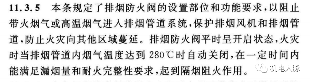 所有排煙防火閥都要“聯(lián)鎖”關(guān)閉排煙風(fēng)機(jī)？