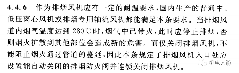 所有排煙防火閥都要“聯(lián)鎖”關(guān)閉排煙風(fēng)機(jī)？