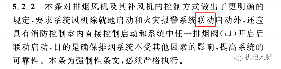 所有排煙防火閥都要“聯(lián)鎖”關(guān)閉排煙風(fēng)機(jī)？