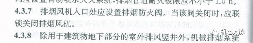所有排煙防火閥都要“聯(lián)鎖”關(guān)閉排煙風(fēng)機(jī)？