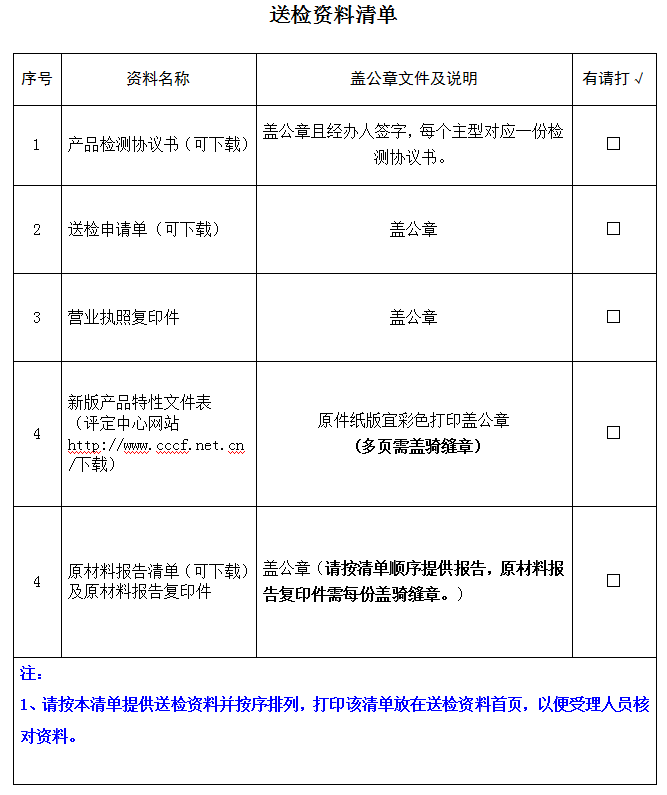 抓繩器產(chǎn)品認證型式試驗業(yè)務(wù)受理送檢資料清單（廣東所）