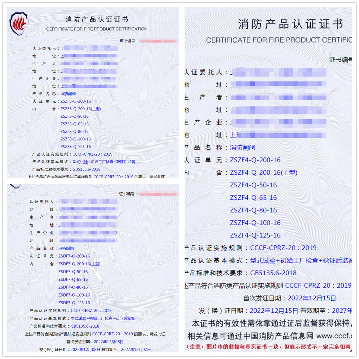 上海消防閘閥、消防蝶閥消防產(chǎn)品認證證書代理獲證案例
