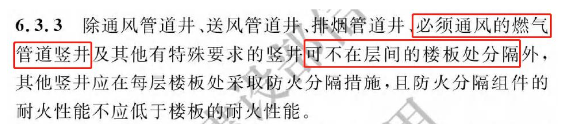 《建筑防火通用規(guī)范》暖通專業(yè)相關條文總結！