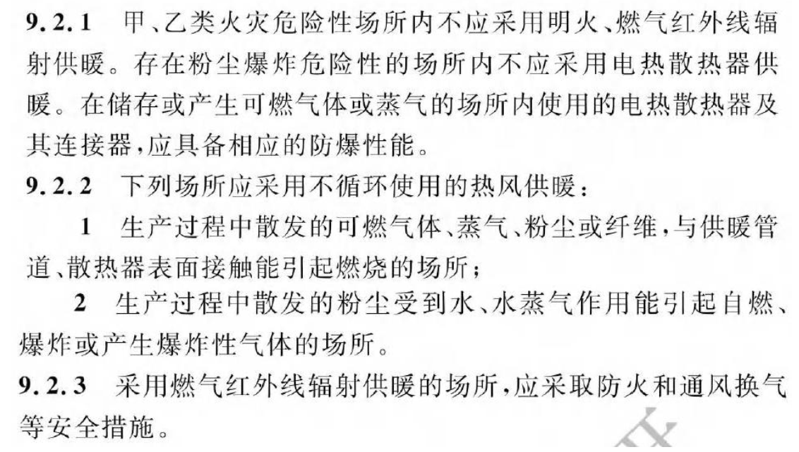 《建筑防火通用規(guī)范》暖通專業(yè)相關條文總結！
