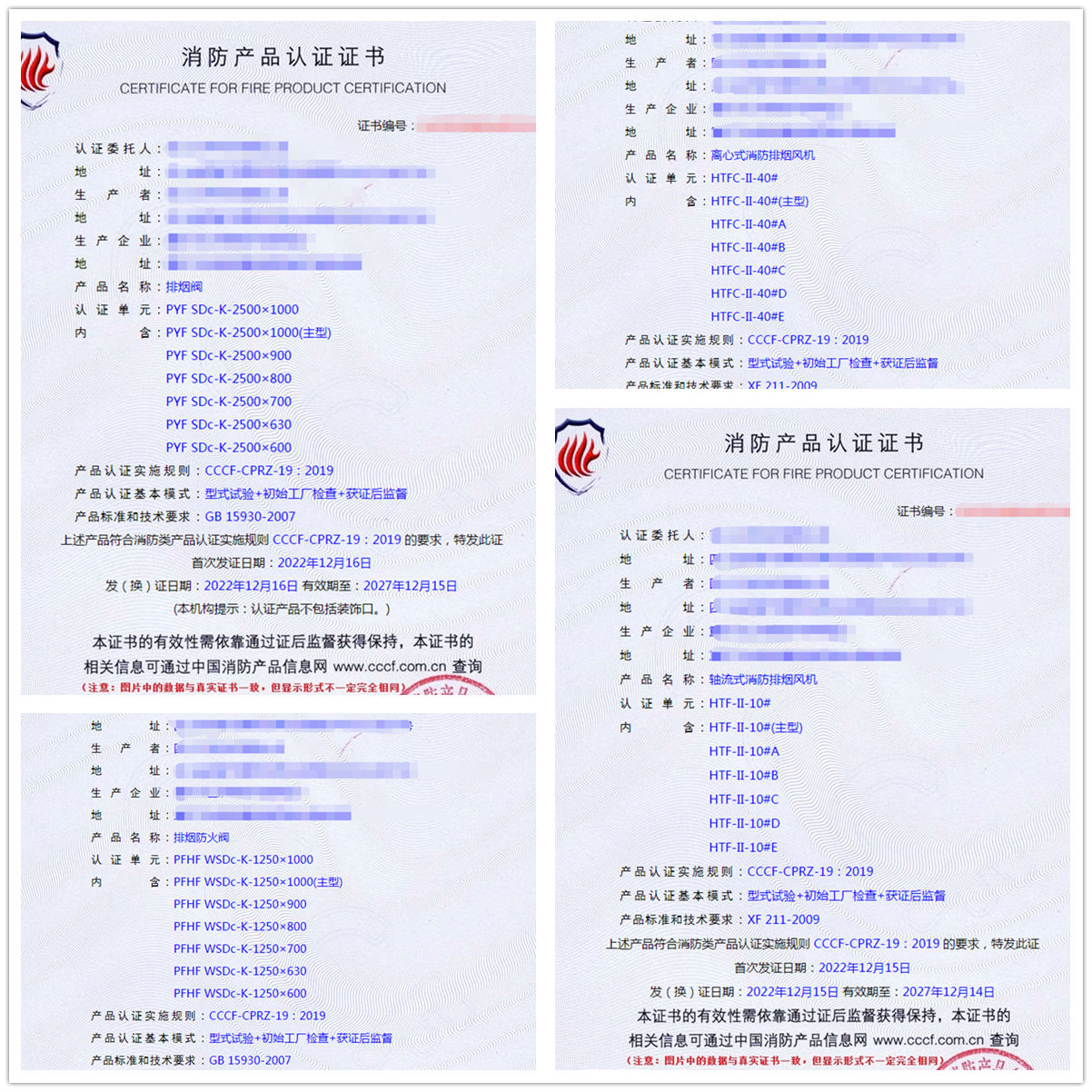 四川排煙閥、離心式消防排煙風(fēng)機(jī)認(rèn)證型式試驗報告獲證代理案例
