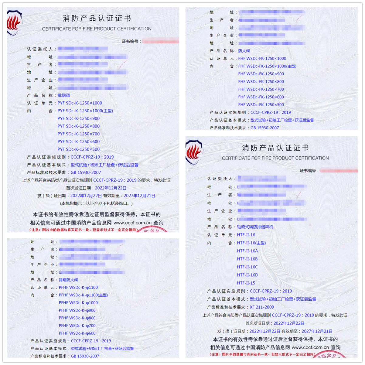 德州排煙閥、防火閥、軸流式消防排煙風(fēng)機(jī)認(rèn)證型式試驗報告獲證代辦案例