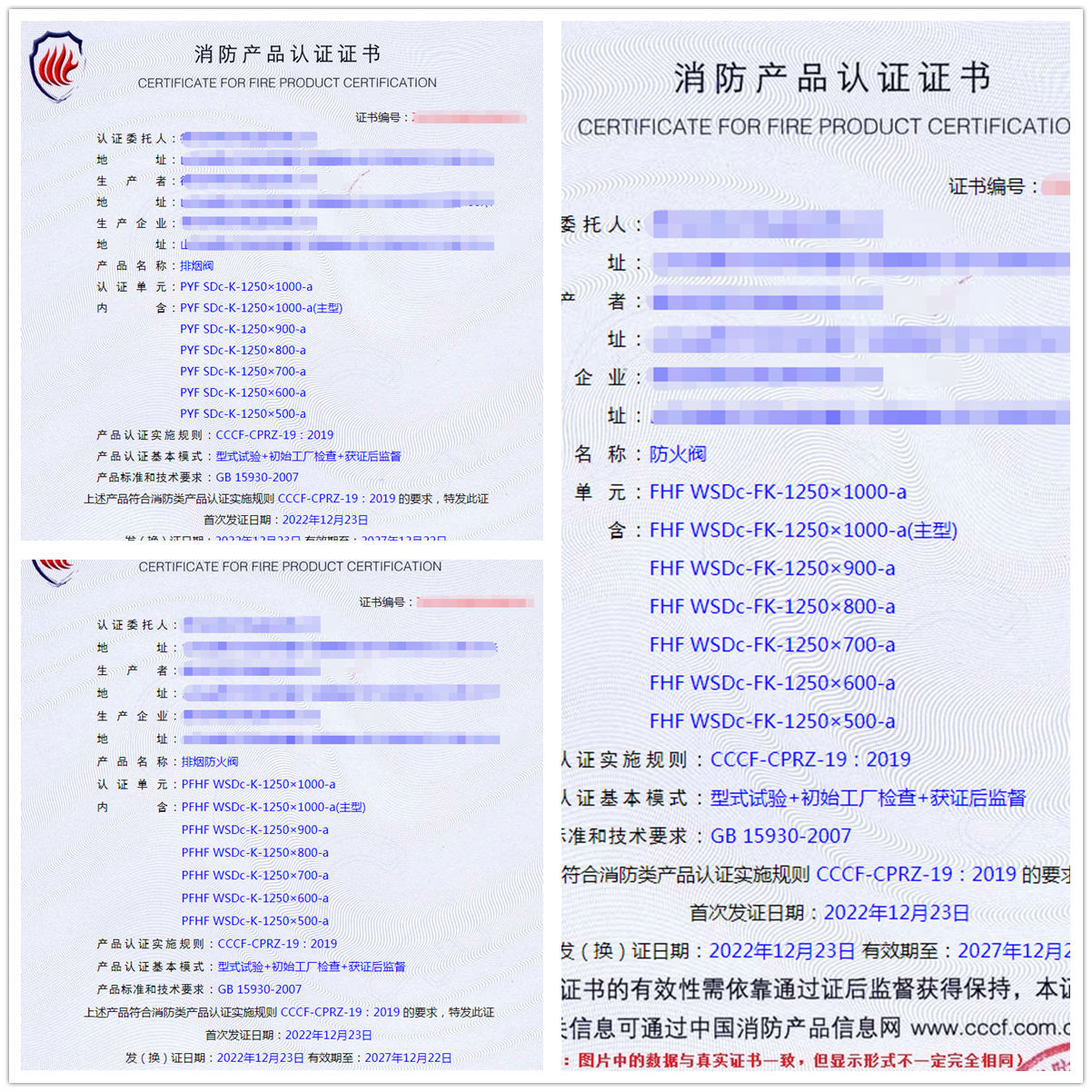 德州排煙閥、防火閥、排煙防火閥消防型式試驗認(rèn)證代辦案例