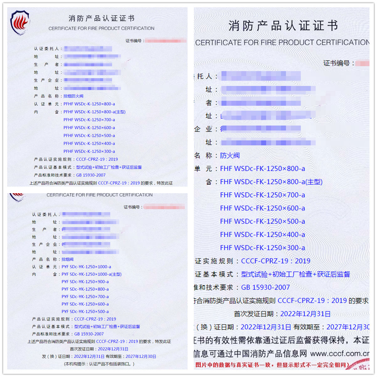 德州排煙防火閥、防火閥、排煙閥消防產(chǎn)品認(rèn)證代辦案例