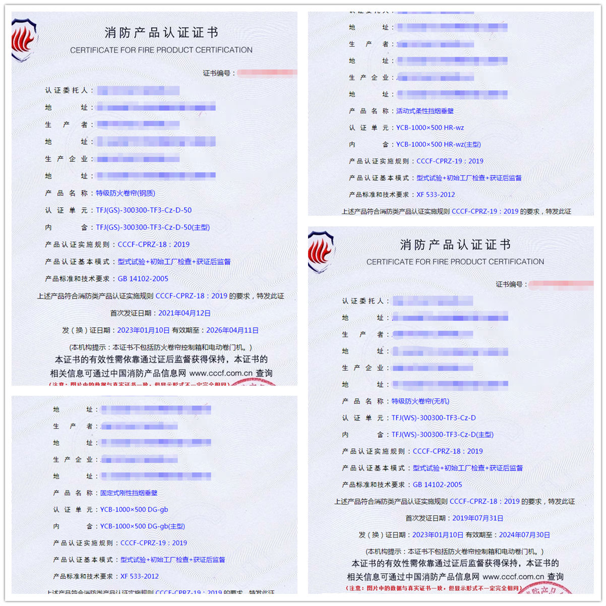 成都特級防火卷簾(鋼質(zhì))、活動式柔性擋煙垂壁型式試驗認證代理案例