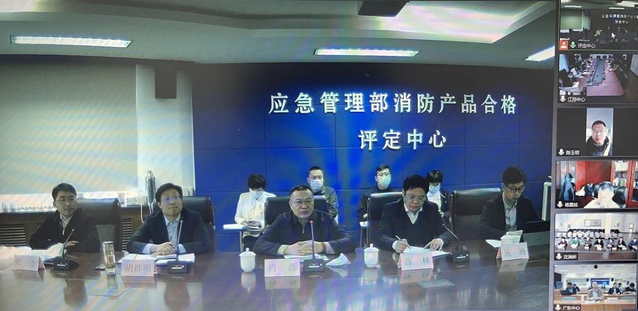 開拓創新、團結進取——消防產品合格評定中心組織召開消防產品強制性認證指定檢驗機構工作會議