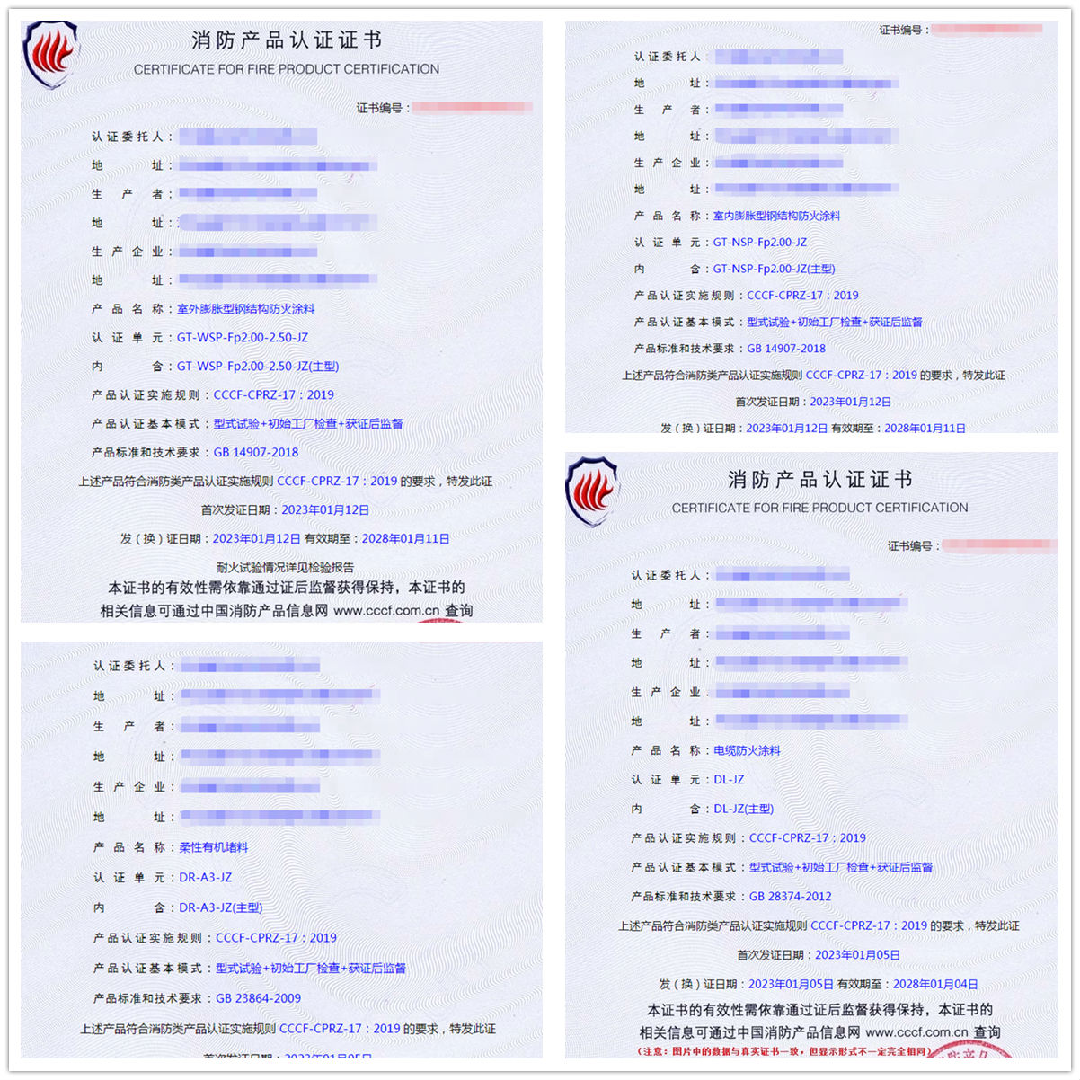 河北隧道防火涂料、防火封堵板材消防產(chǎn)品認證代理案例