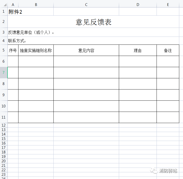 家用可燃?xì)怏w探測(cè)器產(chǎn)品質(zhì)量國(guó)家監(jiān)督抽查實(shí)施細(xì)則（2023年版）（征求意見(jiàn)稿）