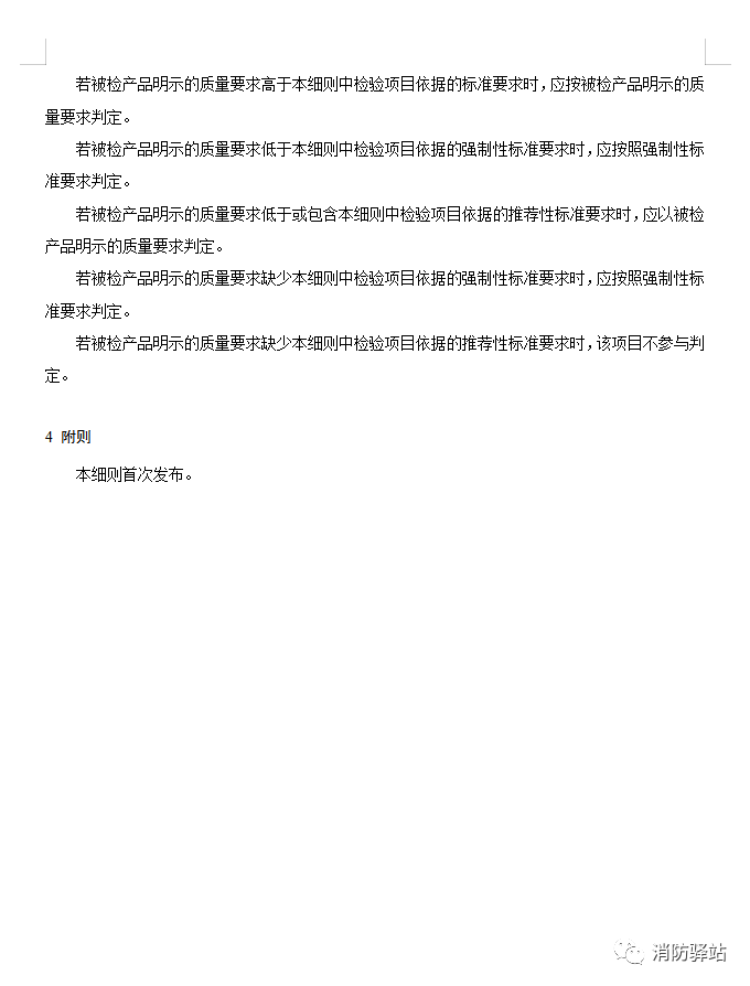獨立式感煙火災探測報警器產品質量國家監(jiān)督抽查實施細則（2023年版）（征求意見稿）