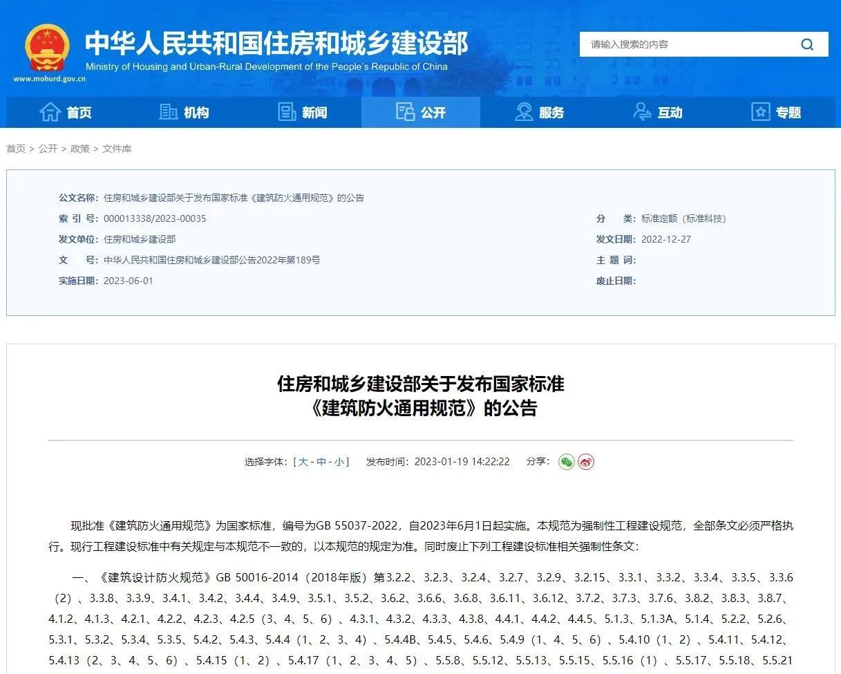 《建筑防火通用規(guī)范》發(fā)布，廢止的強制性條文，是不用執(zhí)行了還是轉(zhuǎn)為非強制性了？