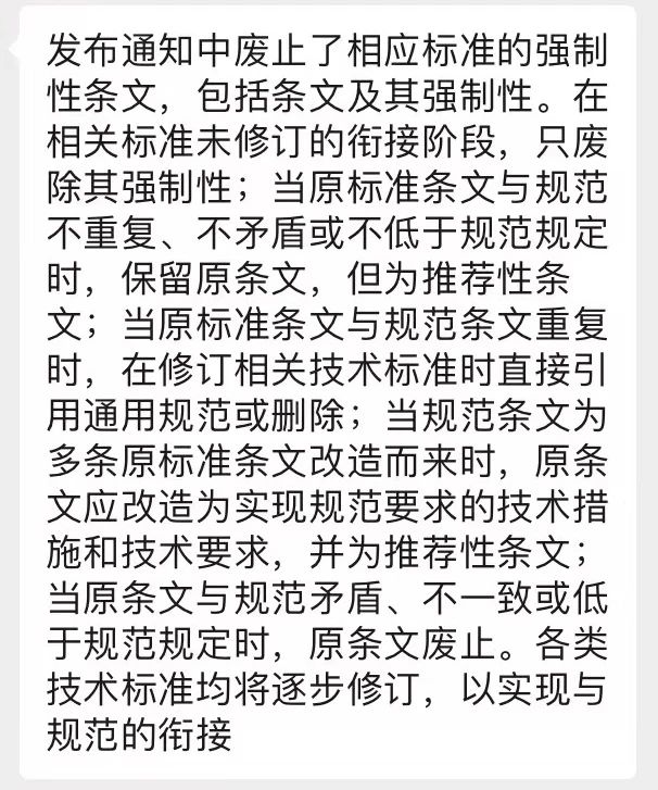 《建筑防火通用規(guī)范》發(fā)布，廢止的強制性條文，是不用執(zhí)行了還是轉(zhuǎn)為非強制性了？