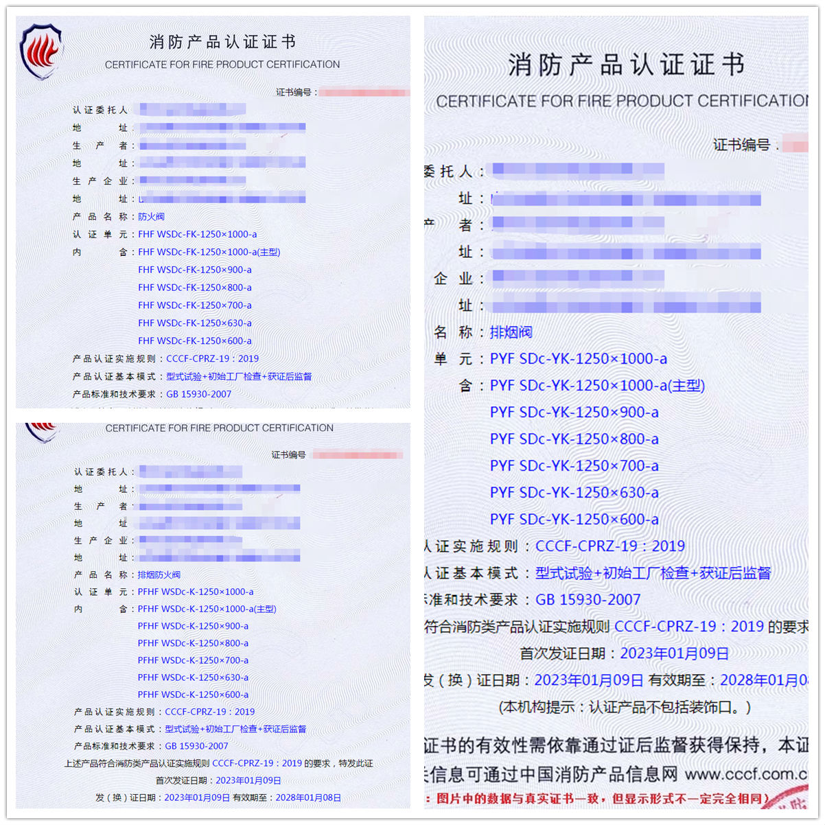 德州防火閥、?排煙閥、排煙防火閥消防產品3c認證代辦