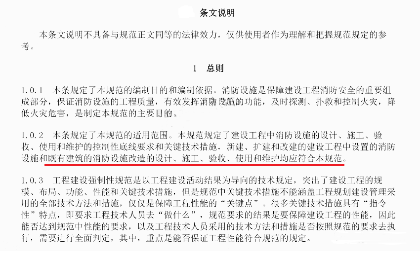 3月1日起，既有建筑消防設施改造也要執行新規范！