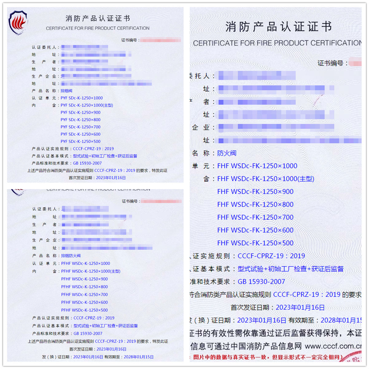 重慶排煙閥、防火閥、排煙防火閥消防認證代理技術指導