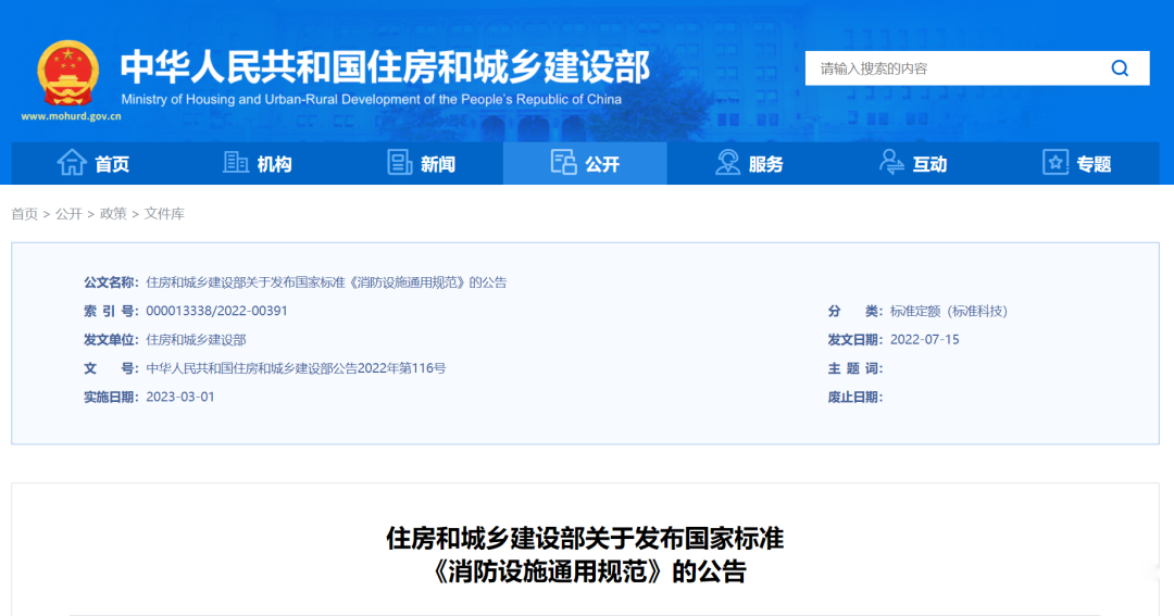 通用規(guī)范實施后廢止的強條如何執(zhí)行？終于有住建部門明確！