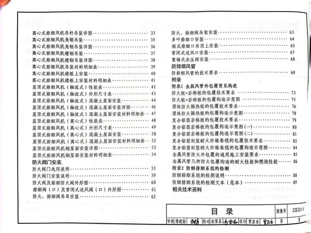 簡(jiǎn)析金屬風(fēng)管幾種防火包覆構(gòu)造的耐火性能和燃燒性能
