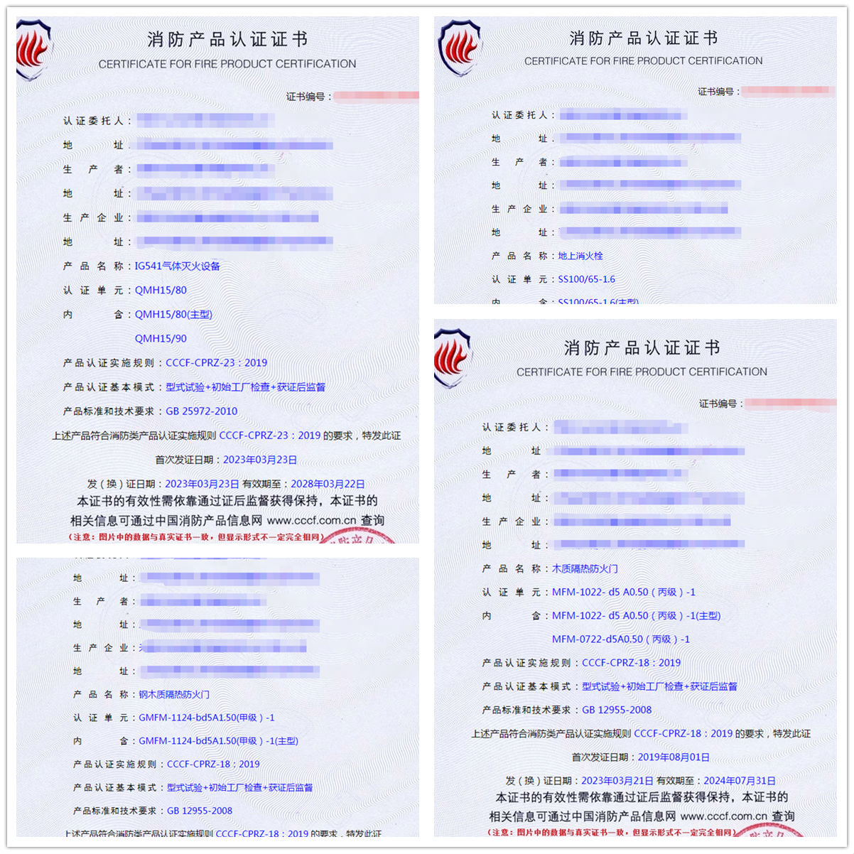 無錫IG541氣體滅火設備、地上消火栓消防產(chǎn)品認證代理