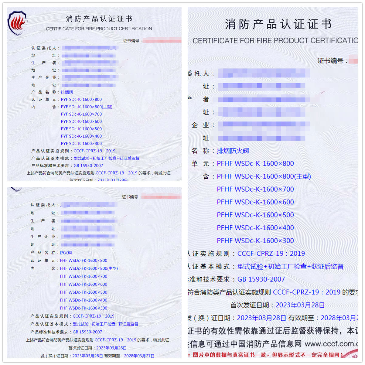 上海排煙閥、排煙防火閥、防火閥消防產品認證代理