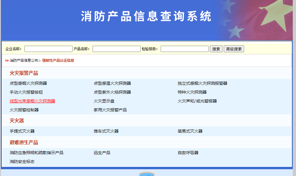 哪些消防產品需要3c認證？