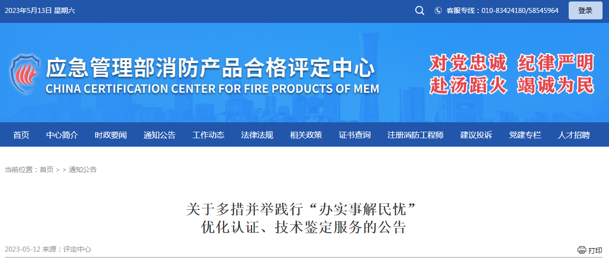 評定中心：關于多措并舉踐行“辦實事解民憂”優化認證、技術鑒定服務的公告