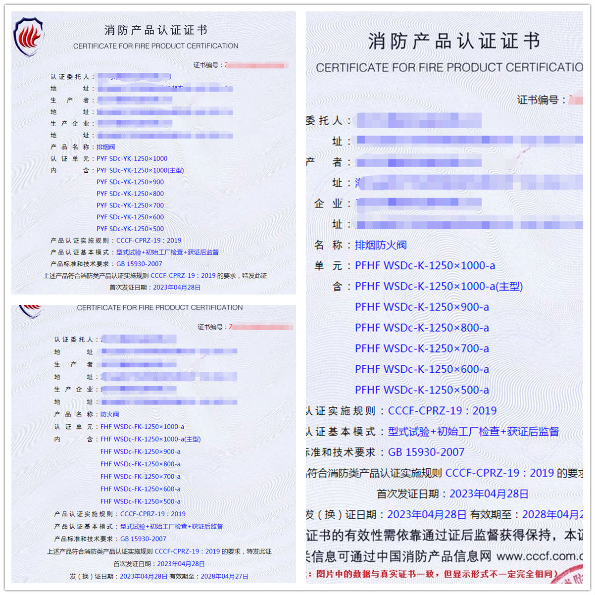 武漢排煙防火閥、防火閥自愿性消防認(rèn)證證書(shū)