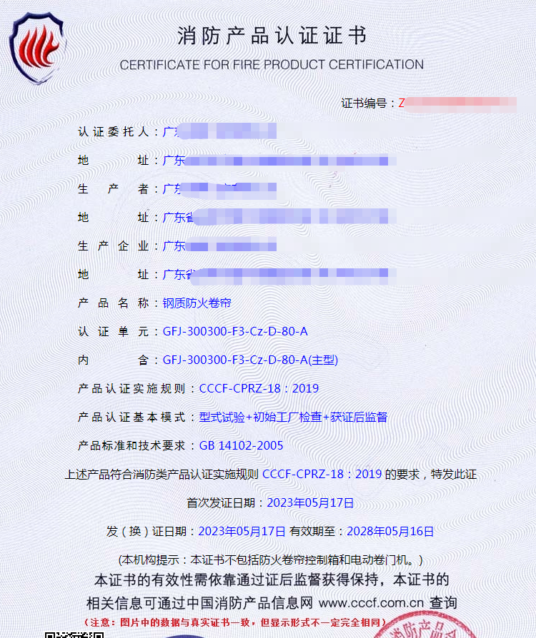 廣東鋼質(zhì)防火卷簾自愿性消防認證代理服務
