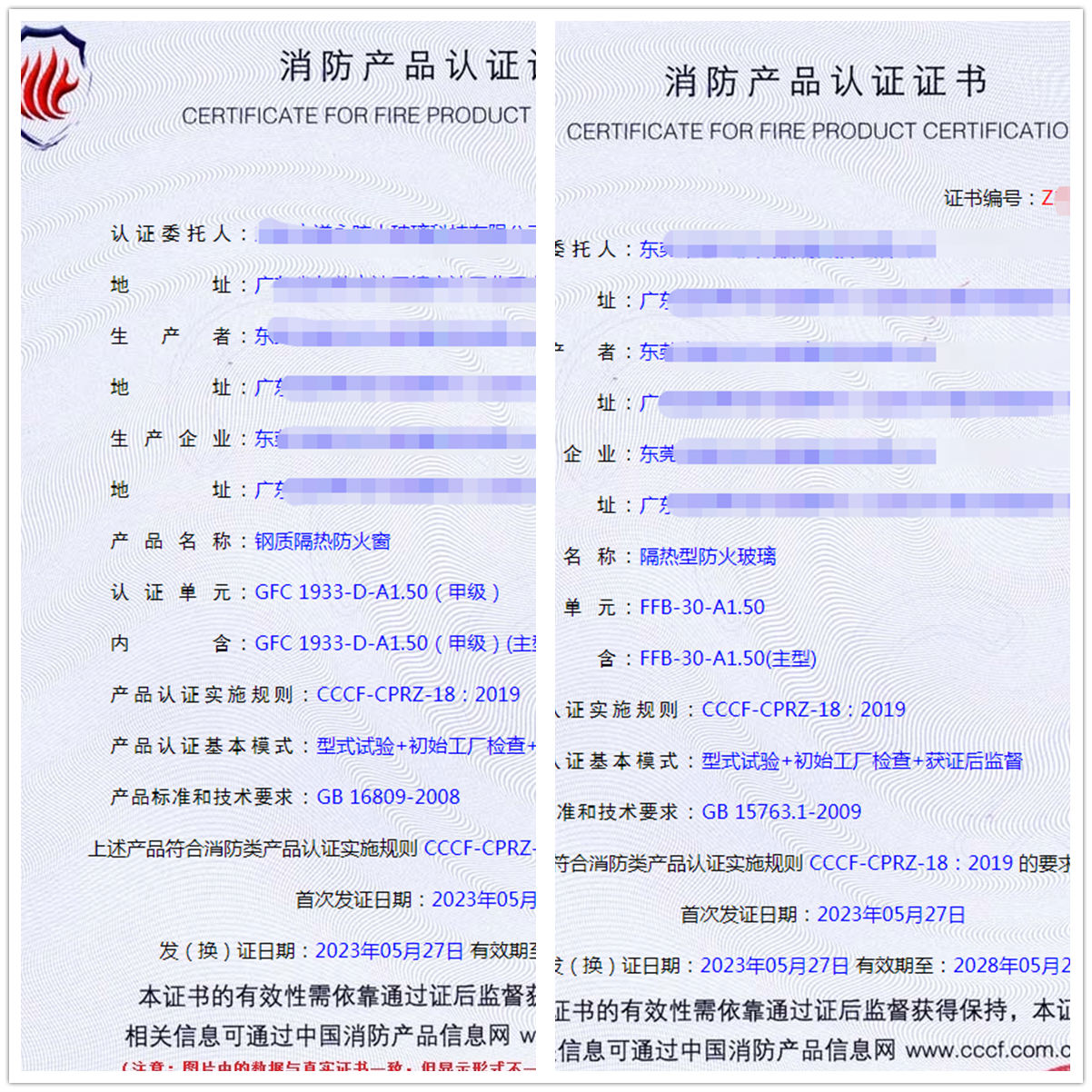 東莞防火窗、防火玻璃消防自愿性認證代理