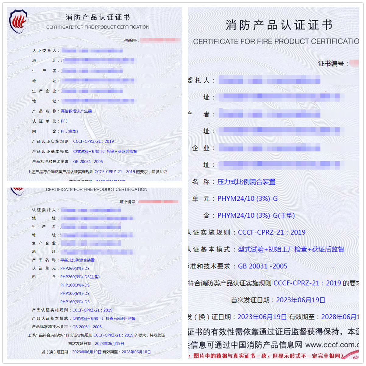 南京高倍數(shù)泡沫產(chǎn)生器、壓力式比例混合裝置消防認證代理
