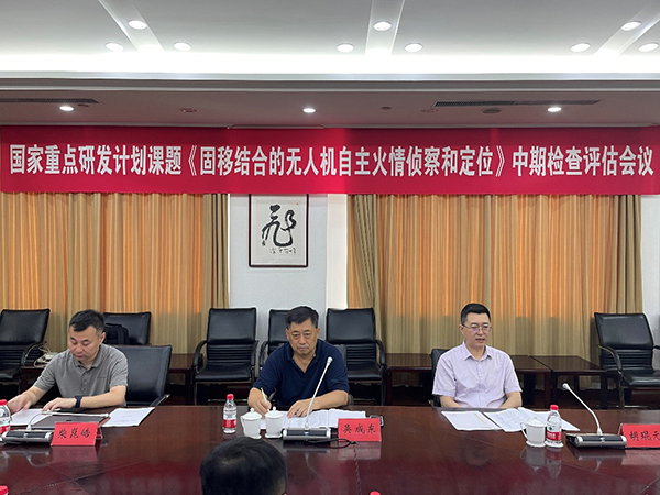 國(guó)家重點(diǎn)研發(fā)計(jì)劃課題“固移結(jié)合的無人機(jī)自主火情偵察和定位”