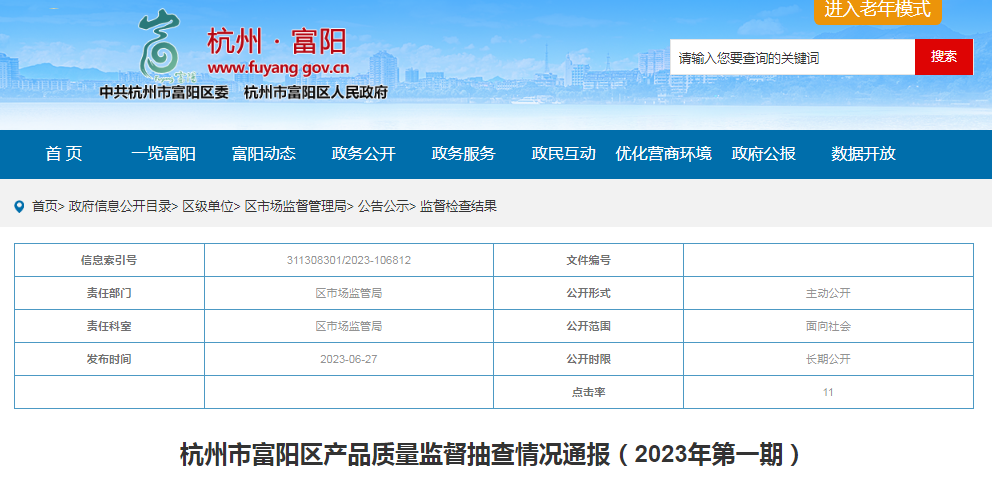 5批次不合格！杭州市富陽(yáng)區(qū)通報(bào)消防產(chǎn)品質(zhì)量監(jiān)督抽查情況