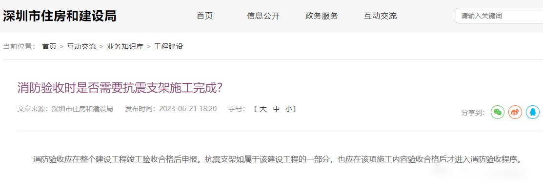 消防驗收時是否需要抗震支架施工完成？