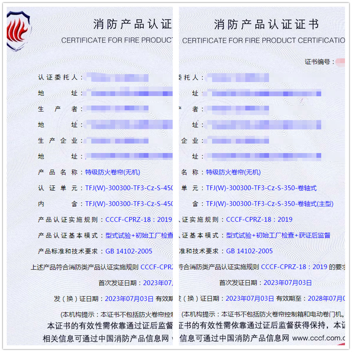 廣東特級防火卷簾(無機)消防產品自愿性認證代理