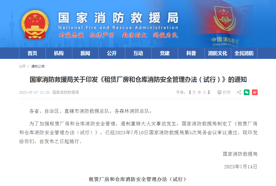 租賃廠房倉庫，消防安全如何管？新規明確！
