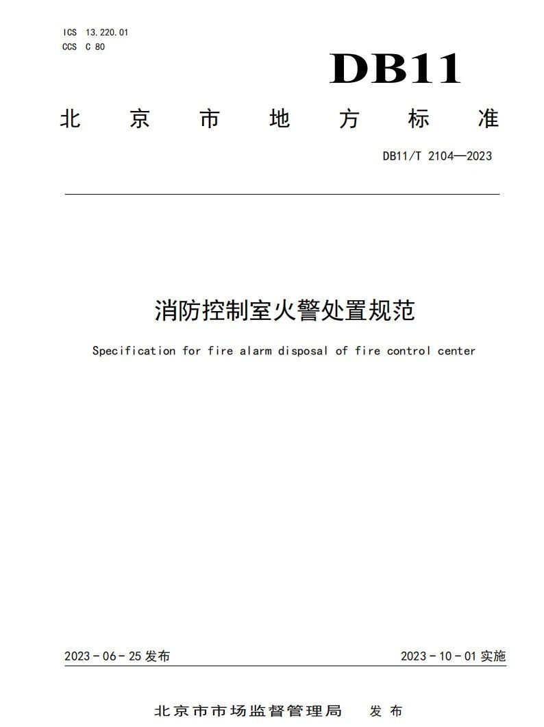 10月1日起實(shí)施！此地消防控制室1分鐘內(nèi)須確認(rèn)火情