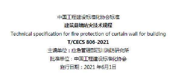 【消防驗(yàn)收】地方標(biāo)準(zhǔn)要求這個領(lǐng)域施工驗(yàn)收需執(zhí)行團(tuán)體標(biāo)準(zhǔn)！