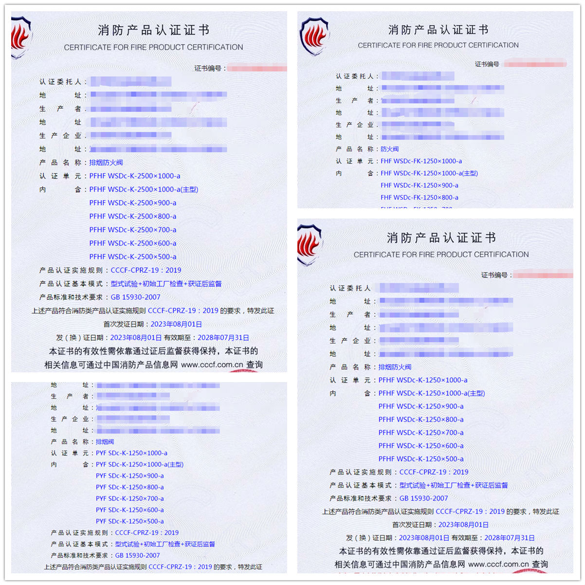 武漢排煙防火閥、防火閥、排煙閥消防產(chǎn)品認證代理