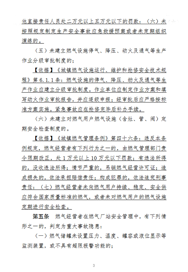 住房和城鄉(xiāng)建設(shè)部辦公廳關(guān)于征求《城鎮(zhèn)燃?xì)庵卮笫鹿孰[患判定標(biāo)準(zhǔn)（征求意見(jiàn)稿）》意見(jiàn)的函