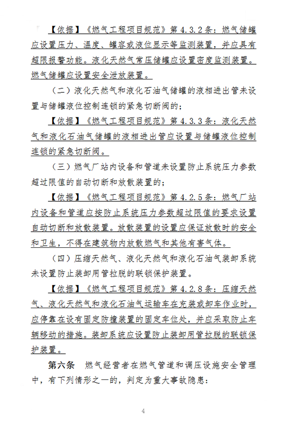 住房和城鄉(xiāng)建設(shè)部辦公廳關(guān)于征求《城鎮(zhèn)燃?xì)庵卮笫鹿孰[患判定標(biāo)準(zhǔn)（征求意見(jiàn)稿）》意見(jiàn)的函