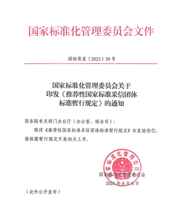 團(tuán)標(biāo)消防：明確！團(tuán)體標(biāo)準(zhǔn)滿足這些條件可采信為推薦性國家標(biāo)準(zhǔn)