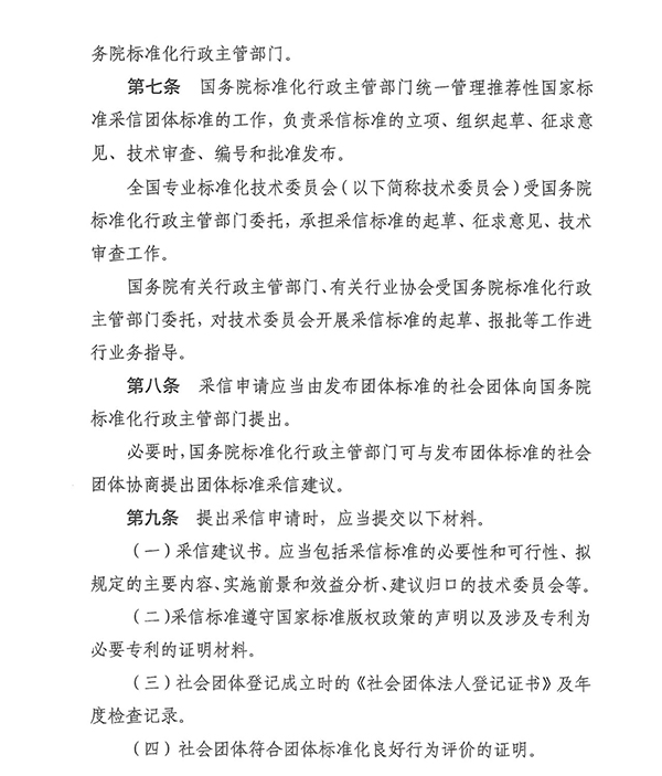 團(tuán)標(biāo)消防：明確！團(tuán)體標(biāo)準(zhǔn)滿足這些條件可采信為推薦性國家標(biāo)準(zhǔn)