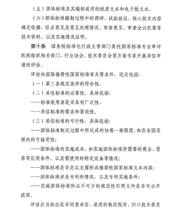 團(tuán)標(biāo)消防：明確！團(tuán)體標(biāo)準(zhǔn)滿足這些條件可采信為推薦性國家標(biāo)準(zhǔn)