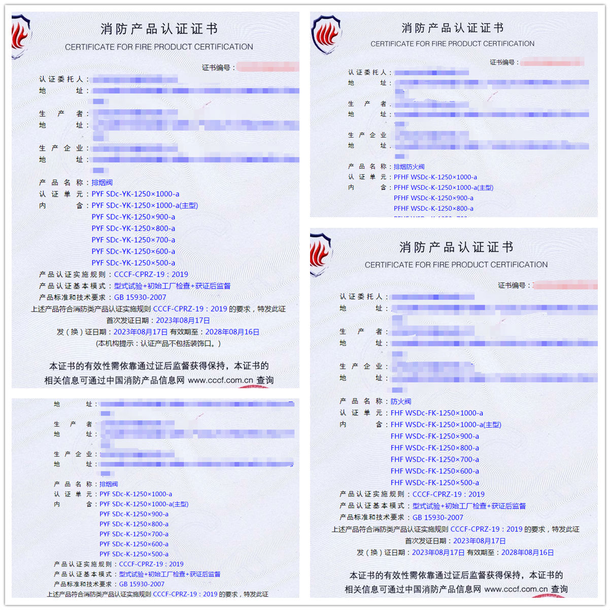 山東排煙閥、排煙防火閥、防火閥消防產(chǎn)品認證代理