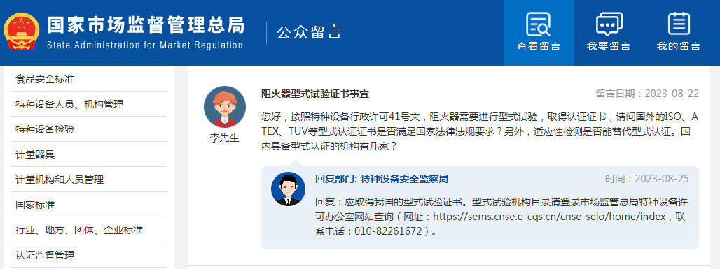 阻火器適應(yīng)性檢測是否能替代型式認(rèn)證？