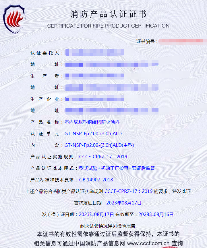 廈門室內(nèi)膨脹型鋼結(jié)構(gòu)防火涂料消防產(chǎn)品認證代理