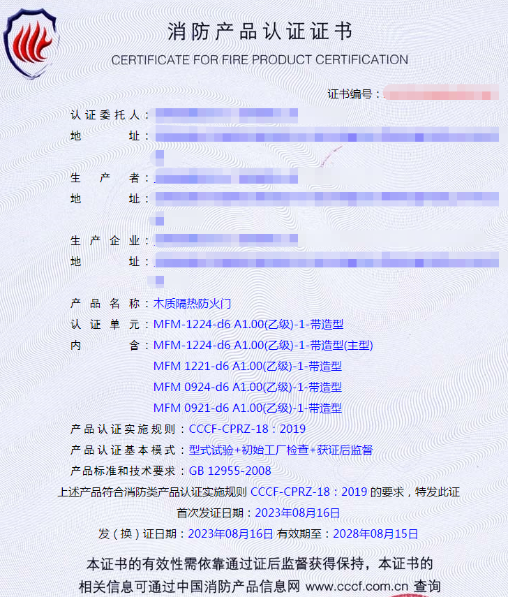 安徽木質(zhì)隔熱防火門消防產(chǎn)品認證代理